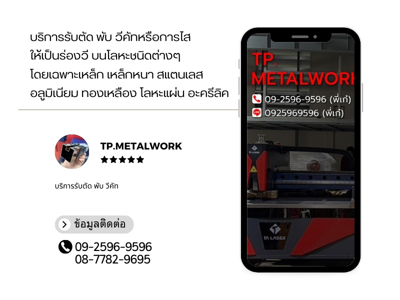 TP.METALWORK